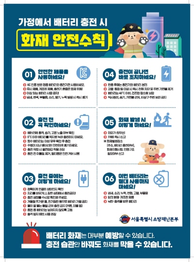 (소방재난본부) 배터리 화재안전수칙